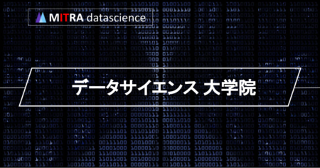 データサイエンスを学ぶならどの大学院がおすすめ？人気の3校を徹底比較